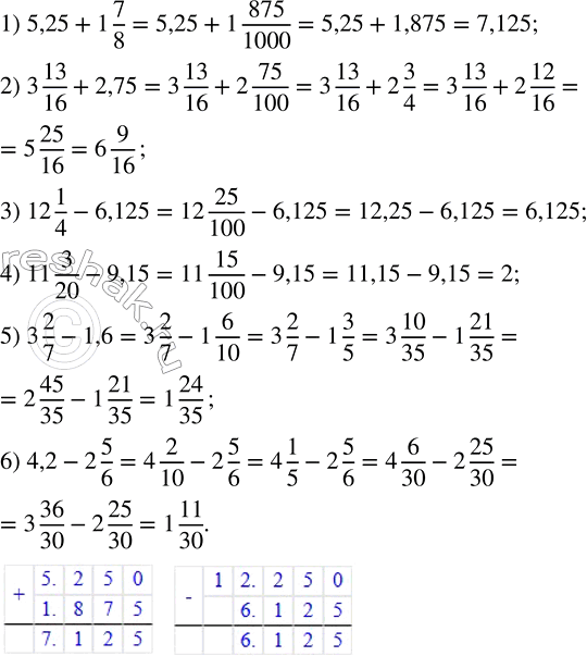 Решение задачи: Выполнить действие: 1) 5,25 + 1 7/8; 2) 3 13/16 + 2,75; 3) 12 1/4 - 6,125; 4) 11 3/20 - 9,15;