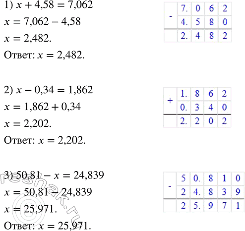 Решение задачи: Решить уравнение: 1) х + 4,58 = 7,062; 2) x - 0,34 = 1,862; 3) 50,81 - x = 24,839.1) Туристы за первый час прошли 3 км.