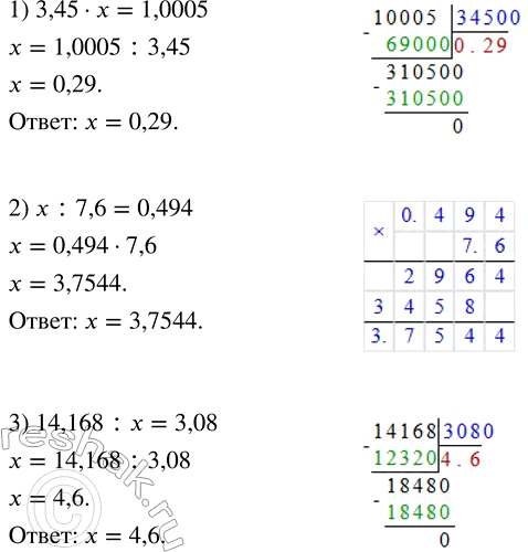 Решение задачи: Решить уравнение: 1) 3,45 · х = 1,0005; 2) x : 7,6 = 0,494; 3) 14,168 : x = 3,08.1) На первой ферме был сделан запас силоса 7 т 680 кг, а на второй - 9 т 600 кг.