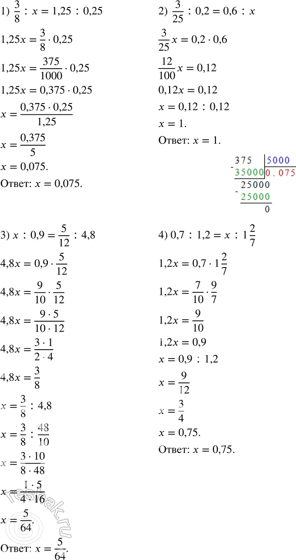 Решение задачи: Найти неизвестный член пропорции, обозначенный буквой х: 1) 3/8 : x = 1,25 : 0,25; 2) 3/25 : 0,2 = 0,6 :