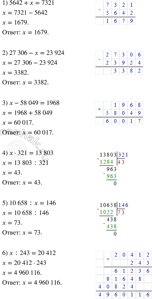 Решение задачи: Найти неизвестное число, обозначенное буквой х: 1) 5642 + х = 7 321; 2) 27 306 - x = 23 924;