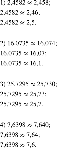 Решение задачи: Последовательно округлить до тысячных, сотых, десятых долей десятичную дробь: 1) 2,4582; 2) 16,0735; 3) 25,7295; 4) 7,6398. Суммарная масса первого и второго советских искусственных спутников Земли составила 592,4 кг.