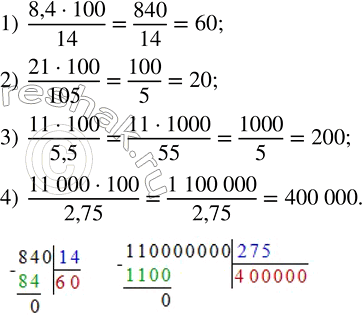 Решение задачи: Найти число, если: 1) 14 % его равны 8,4; 2) 105 % его равны 21; 3) 5,5 % его равны 11;