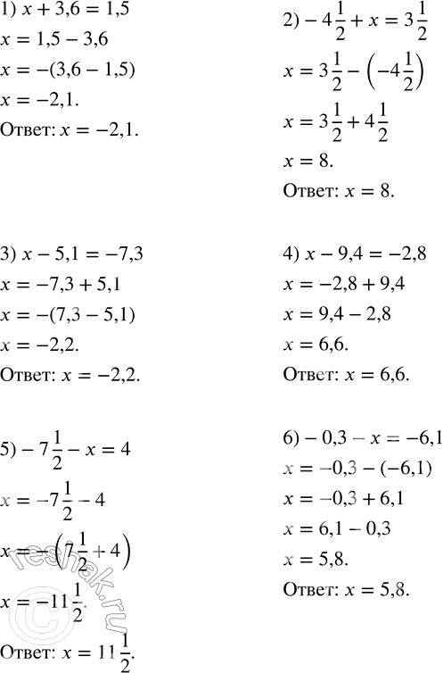 Решение задачи: Решить уравнение: 1) x + 3,6 = 1,5; 2) -4 1/2 + х = 3 1/2; 3) x - 5,1 = -7,3;