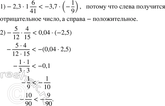 Решение задачи: Сравнить произведения: 1) -2,3 · 1 6/41 и -3,7 · (-1/9); 2) -5/12 · 4/15 и 0,04 · (-2,5).В 1 л морской воды в среднем содержится 0,00001 мг золота.