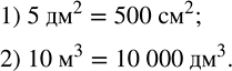 Решение задачи: Определить, сколько: 1) квадратных сантиметров в 5 квадратных дециметрах; 2) кубических дециметров в 10 кубических метрах. Найти значение алгебраического выражения: 1) ( 1/2 a+0,4:b-4,4)/(3,5a-4b+8,2) при a=1,b=2;