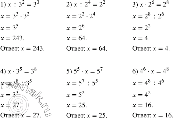 Решение задачи: Решить уравнение: 1) x:3^2=3^3; 2) x:2^4=2^2; 3) x•2^6=2^8; 4) x•3^5=3^8; 5) 5^5•x=5^7; 6) 4^6•x=4^8. Доказать, что если при делении натурального числа на 225 остаток равен 150, то это число делится нацело на 75.