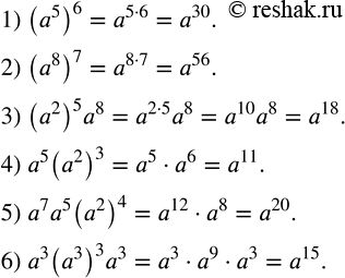 Решение задачи: Записать в виде степени с основанием a: 1) (a^5 )^6; 2) (a^8 )^7; 3) (a^2 )^5 a^8; 4) a^5 (a^2 )^3;