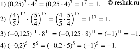Решение задачи: Вычислить: 1) (0,25)^7•4^7; 2) (4/5)^17•(5/4)^17; 3) (-0,125)^11•8^11; 4) (-0,2)^5•5^5. Разложить на множители: 1) 36x^2 y^2-1; 2) 81a^6-49b^4; 3) x^2 y^4-16; 4) 25a^2-9b^6.