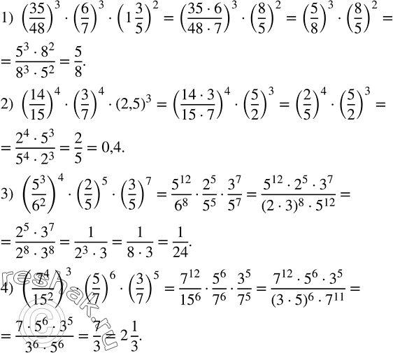 Решение задачи: Вычислить: 1) (35/48)^3•(6/7)^3•(1 3/5)^2; 2) (14/15)^4•(3/7)^4•(2,5)^3; 3) (5^3/6^2 )^4•(2/5)^5•(3/5)^7; 4) (7^4/?15?^2 )^3•(5/7)^6•(3/7)^5. Доказать, что число (7n+1)^2-(2n-4)^2 делится на 15 при любом натуральном n.