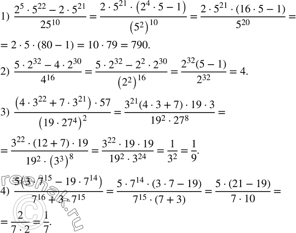 Решение задачи: Вычислить: 1) (2^5•5^22-2•5^21)/?25?^10 ; 2) (5•2^32-4•2^30)/4^16 ; 3) ((4•3^22+7•3^21 )•57)/(19•?27?^4 )^2 ; 4) 5(3•7^15-19•7^14 )/(7^16+3•7^15 ). Представить квадрат двучлена в виде многочлена: