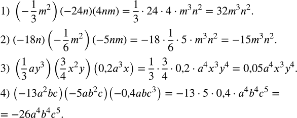 Решение задачи: Выполните умножение одночленов: 1) (-1/3 m^2 )(-24n)(4nm); 2) (-18n)(-1/6 m^2 )(-5nm); 3) (1/3 ay^3 )(3/4 x^2 y)(0,2a^3 x); 4) (-13a^2 bc)(-5ab^2 c)(-0,4abc^3 ).