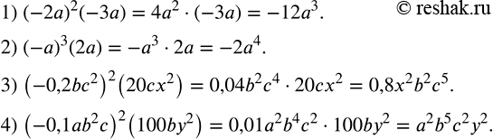 Решение задачи: Выполнить действия: 1) (-2a)^2 (-3a); 2) (-a)^3 (2a); 3) (-0,2bc^2 )^2 (20cx^2 ); 4) (-0,1ab^2 c)^2 (100by^2 ). Доказать, что: 1) (a-b)^2=(b-a)^2;