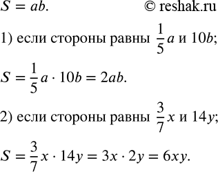 Решение задачи: Найти площадь прямоугольника со сторонами: 1) 1/5 a и 10b; 2) 3/7 x и 14y. Используя формулы куба суммы или куба разности двух чисел, выполнить действие: