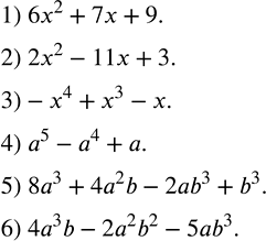 Решение задачи: Составить многочлен из одночленов: 1) 6x^2, 7x и 9; 2) 2x^2, -11x и 3; 3) -x^4, x^3 и -x; 4) a^5, -a^4 и a;