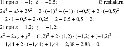 Решение задачи: Найти числовое значение многочлена: 1) 2a^4-ab+2b^2 при a=-1; b=-0,5; 2) x^2+2xy+y^2 при x=1,2; y=-1,2. Разложить на множители: 1) a^2-b^2+a+b; 2) a^2-b^2-a-b;