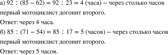 Решение задачи: Определить по схеме время, за которое первый мотоциклист догонит второго (рис. 1), если двигаться они начали одновременно. Сколько времени проводит ученик в школе в тот день, когда у него a уроков по 45 мин, b перемен по 15 мин и c перемен по 10 мин?