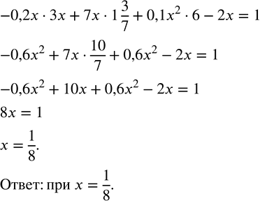 Решение задачи: При каком значении x значение многочлена -0,2x•3x+7x•1 3/7+0,1x^2•6-2x равно 1. Доказать равенство: 1) x^2+2x-y^2+2y=(x+y)(x-y+2); 2) a^2-2b-a-4b^2=(a+2b)(a-2b-1). *Цитирирование задания со ссылкой на учебник производится исключительно в учебных целях для лучшего понимания разбора решения задания.