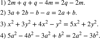 Решение задачи: Привести подобные члены: 1) 2m+q+q-4m; 2) 3a+2b-b-a; 3) x^2+3y^2+4x^2-y^2; 4) 5a^2-4b^2-3a^2+b^2. Доказать, что при любом целом n значение выражения (7n-2)^2-(2n-7)^2 делится на 5;