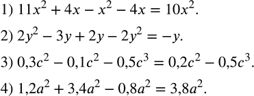 Решение задачи: Привести многочлен к стандартному виду: 1) 11x^2+4x-x^2-4x; 2) 2y^2-3y+2y-2y^2; 3) 0,3c^2-0,1c^2-0,5c^3; 4) 1,2a^2+3,4a^2-0,8a^2. Используя формулы суммы или разности кубов, упростить: 1) (a-2)(a^2+2a+4);