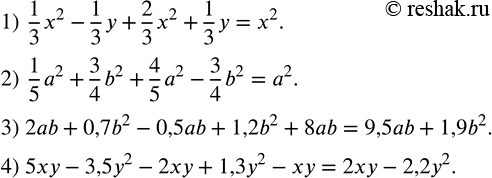 Решение задачи: Привести многочлен к стандартному виду: 1) 1/3 x^2-1/3 y+2/3 x^2+1/3 y; 2) 1/5 a^2+3/4 b^2+4/5 a^2-3/4 b^2; 3) 2ab+0,7b^2-0,5ab+1,2b^2+8ab; 4) 5xy-3,5y^2-2xy+1,3y^2-xy.