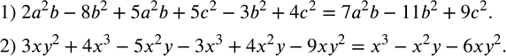 Решение задачи: Привести многочлен к стандартному виду: 1) 2a^2 b-8b^2+5a^2 b+5c^2-3b^2+4c^2; 2) 3xy^2+4x^3-5x^2 y-3x^3+4x^2 y-9xy^2. Разложить на множители трехчлен: 1) x^3+x^2-12; 2) a^3-7a+6.