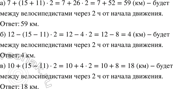 Решение задачи: Определить расстояние, которое будет между велосипедистами через 2 ч от начала движения (рис. 2), если двигаться они начали одновременно.Указать, какие числовые значения могут принимать буквы a и b в алгебраических выражениях: