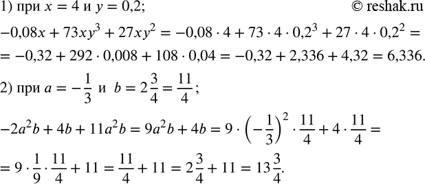 Решение задачи: Найти значение многочлена: 1) -0,08x+73xy^3+27xy^2 при x=4 и y=0,2; 2) -2a^2 b+4b+11a^2 b при a=-1/3 и b=2 3/4. Разложить на множители: