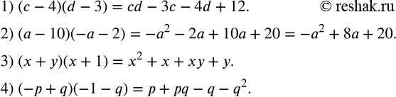 Решение задачи: Выполнить умножение многочленов: 1) (c-4)(d-3); 2) (a-10)(-a-2); 3) (x+y)(x+1); 4) (-p+q)(-1-q). Используя основное свойство дроби, заменить букву a алгебраическим или числовым выражением так, чтобы равенство было верным: