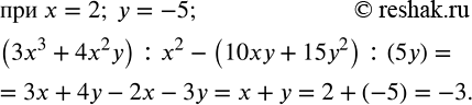 Решение задачи: Найти значение алгебраического выражения: (3x^3+4x^2 y) :x^2-(10xy+15y^2 ) :(5y) при x=2;y=-5. Привести дроби к общему знаменателю: 1) 5a/(a^3-27),(a-3)/(a^2+3a+9) и 1/(a-3); 2) 3/(x+2),(x+1)/(x^3+8) и (x+2)/(x^2-2x+4);