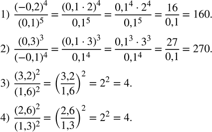 Решение задачи: Вычислить: 1) (-0,2)^4/(0,1)^5 ; 2) (0,3)^3/(-0,1)^4 ; 3) (3,2)^2/(1,6)^2 ; 4) (2,6)^2/(1,3)^2 . Пусть n - натуральное число. Найти общий знаменатель дробей:
