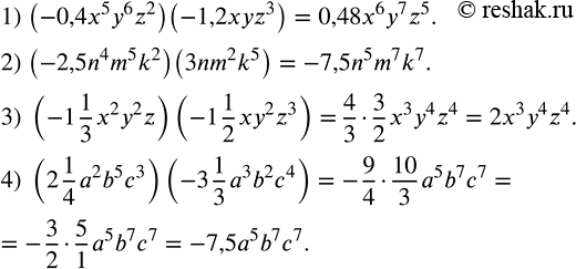 Решение задачи: Выполнить умножение одночленов: 1) (-0,4x^5 y^6 z^2 )(-1,2xyz^3 ); 2) (-2,5n^4 m^5 k^2 )(3nm^2 k^5 ); 3) (-1 1/3 x^2 y^2 z)(-1 1/2 xy^2 z^3 );