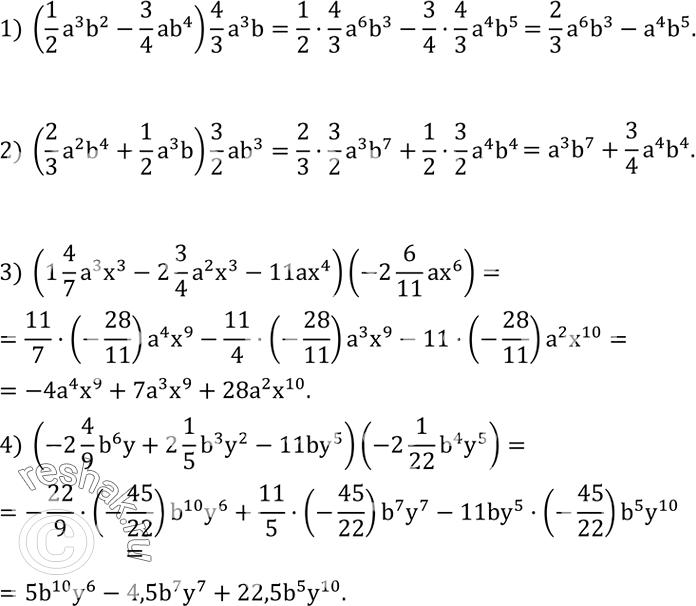 Решение задачи: Выполнить умножение многочлена на одночлен: 1) (1/2 a^3 b^2-3/4 ab^4 ) 4/3 a^3 b; 2) (2/3 a^2 b^4+1/2 a^3 b) 3/2 ab^3;