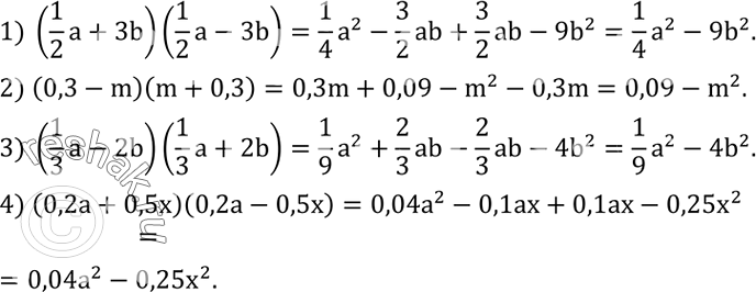 Решение задачи: Выполнить умножение многочленов: 1) (1/2 a+3b)(1/2 a-3b); 2) (0,3-m)(m+0,3); 3) (1/3 a-2b)(1/3 a+2b); 4) (0,2a+0,5x)(0,2a-0,5x). Выполнить действия: 1) y/(n-2)+z/(2-n); 2) 2m/(3-5n)-1+(7n-4)/(5n-3);
