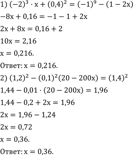 Решение задачи: Решить уравнение: 1) (-2)^3•x+(0,4)^2=(-1)^9-(1-2x); 2) (1,2)^2-(0,1)^2 (20-200x)=(1,4)^2. Выполнить действия: 1) a+a/(a-1); 2) b-b/(b-2); 3) c+1-c^2/(c-1); 4) a^2/(a+1)-a+1. *Цитирирование задания со ссылкой на учебник производится исключительно в учебных целях для лучшего понимания разбора решения задания.