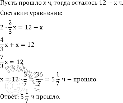 Решение задачи: -Хроноса вестник, скажи, какая часть дня миновала? - Дважды две трети того, что прошло, остается.Выполнить действия: 1) (5a/7b)^2•(14b^2)/(25a^3 ); 2) ((3a^2)/2b)^3•(16b^3)/(21a^4 );