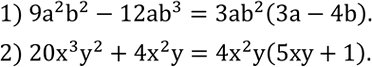Решение задачи: Вынести за скобки общий множитель: 1) 9a^2 b^2-12ab^3; 2) 20x^3 y^2+4x^2 y. Решить уравнение: 1) 3(x-11)/4=3(x+1)/5-2(2x-5)/11; 2) 2(5x+2)/9-1=4(33+2x)/5-5(1-11x)/9; 3) 8(x+10)/15-24 1/2=7x/10-2(11x-5)/5;