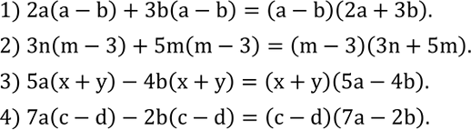 Решение задачи: Разложить на множители: 1) 2a(a-b)+3b(a-b); 2) 3n(m-3)+5m(m-3); 3) 5a(x+y)-4b(x+y); 4) 7a(c-d)-2b(c-d). Выполнить действия: 1) (1+1/a) :(1-1/a); 2) (a+a/b)(a-a/b); *Цитирирование задания со ссылкой на учебник производится исключительно в учебных целях для лучшего понимания разбора решения задания.