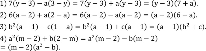 Решение задачи: Разложить на множители: 1) 7(y-3)-a(3-y); 2) 6(a-2)+a(2-a); 3) b^2 (a-1)-c(1-a); 4) a^2 (m-2)+b(2-m). Выполнить действия: 1) (a^2+ab)/(a^2+b^2 )•(a/(a-b)-a/(a+b)); 2) (ab-b^2)/(a^2+b^2 )•(a/(a+b)+b/(a-b));
