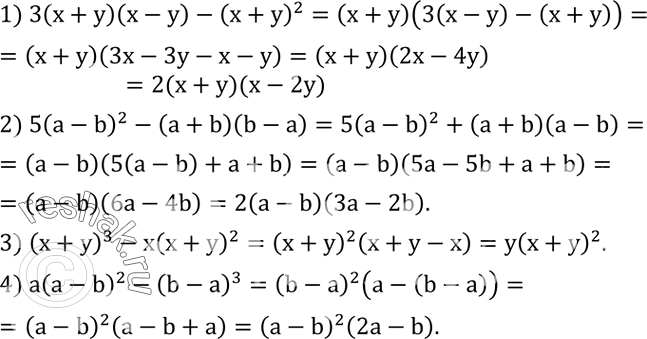Решение задачи: Разложить на множители: 1) 3(x+y)(x-y)-(x+y)^2; 2) 5(a-b)^2-(a+b)(b-a); 3) (x+y)^3-x(x+y)^2; 4) a(a-b)^2-(b-a)^3. Найти значение выражения: 1) x^2-(x^3-4xy^2)/(x^3-2x^2 y+xy^2 )•(x^2-2xy+y^2)/(x-2y) при x=-5; y=-1/2;
