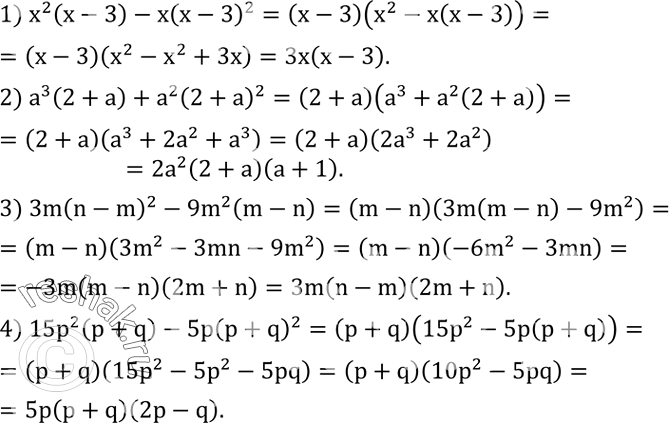 Решение задачи: Разложить на множители: 1) x^2 (x-3)-x(x-3)^2; 2) a^3 (2+a)+a^2 (2+a)^2; 3) 3m(n-m)^2-9m^2 (m-n); 4) 15p^2 (p+q)-5p(p+q)^2. Выполнить действия: 1) ((c-d)/(c^2+dc)-c/(d^2+cd)) :(d^2/(c^3-cd^2 )+1/(c+d));