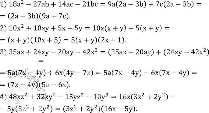 Решение задачи: Разложить на множители: 1) 18a^2-27ab+14ac-21bc; 2) 10x^2+10xy+5x+5y; 3) 35ax+24xy-20ay-42x^2; 4) 48xz^2+32xy^2-15yz^2-10y^3. Найти значение выражения: 1) 2x/(4x^2-y^2 )-1/(2x+y)-y/(4x^2-y^2 ) при x=0,37; y=-1,4;