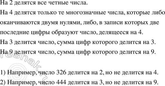 Решение задачи: Придумать и записать трёхзначное число, которое: 1) делилось бы на 2, но не делилось на 4; 2) делилось бы на 3, но не делилось на 9.