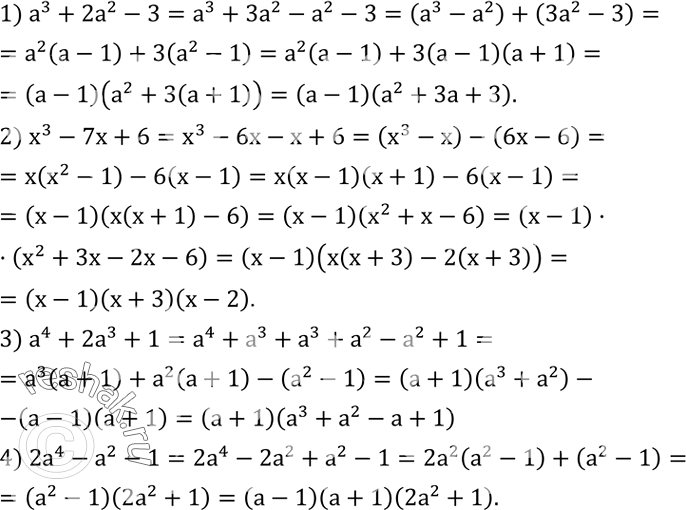 Решение задачи: Разложить многочлен на множители: 1) a^3+2a^2-3; 2) x^3-7x+6; 3) a^4+2a^3+1; 4) 2a^4-a^2-1. Два оператора, работая вместе, набирают рукопись за a часов.