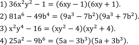 Решение задачи: Разложить на множители: 1) 36x^2 y^2-1; 2) 81a^6-49b^4; 3) x^2 y^4-16; 4) 25a^2-9b^6. Выполнить действия: 1) (a+1)/(a^3-1)-1/(a^2+a+1); 2) (a^2+4)/(a^3+8)-1/(a+2); 3) (a+b)/(a^2-ab+b^2 )-1/(a+b);