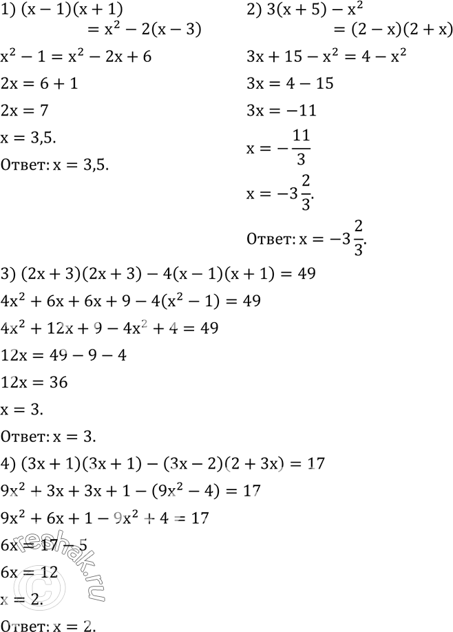 Решение задачи: Решить уравнение: 1) (x-1)(x+1)=x^2-2(x-3); 2) 3(x+5)-x^2=(2-x)(2+x); 3) (2x+3)(2x+3)-4(x-1)(x+1)=49; 4) (3x+1)(3x+1)-(3x-2)(2+3x)=17. Построить прямую, проходящую через точки A (0;5) и B (-2;5). Чему равны ординаты точек, лежащих на прямой AB?