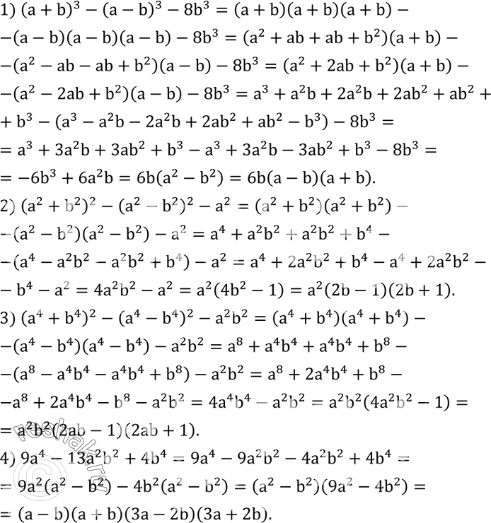 Решение задачи: Разложить на множители: 1) (a+b)^3-(a-b)^3-8b^3; 2) (a^2+b^2 )^2-(a^2-b^2 )^2-a^2; 3) (a^4+b^4 )^2-(a^4-b^4 )^2-a^2 b^2; 4) 9a^4-13a^2 b^2+4b^4. (Устно.) Прочитать следующие выражения, назвать независимую и зависимую переменные:
