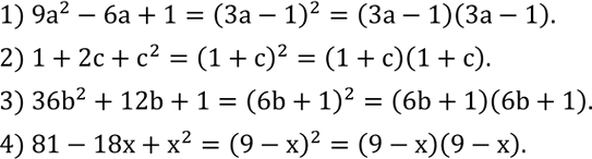 Решение задачи: Разложить на множители многочлен: 1) 9a^2-6a+1; 2) 1+2c+c^2; 3) 36b^2+12b+1; 4) 81-18x+x^2. На рисунке 23 изображен график зависимости долготы дня от времени года.