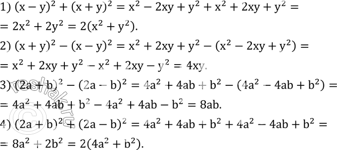 Решение задачи: Упростить выражение: 1) (x-y)^2+(x+y)^2; 2) (x+y)^2-(x-y)^2; 3) (2a+b)^2-(2a-b)^2; 4) (2a+b)^2+(2a-b)^2. Плотность гранита составляет 2600 кг/м^3. Выразить массу m как функцию от его объема V.