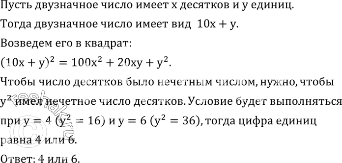 Решение задачи: Квадрат двузначного числа содержит нечетное число десятков. Найти цифру единиц этого двузначного числа.Построить график функции: 1) y=3x; 2) y=5x; 3) y=-4x;